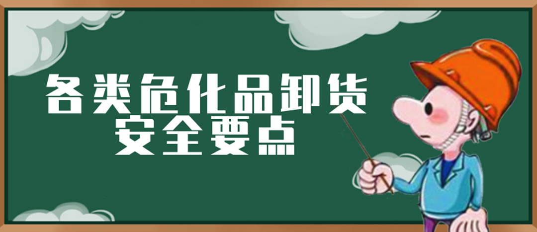 <strong>安全科普 | ?；费b卸這些要點請一定牢記！</strong>