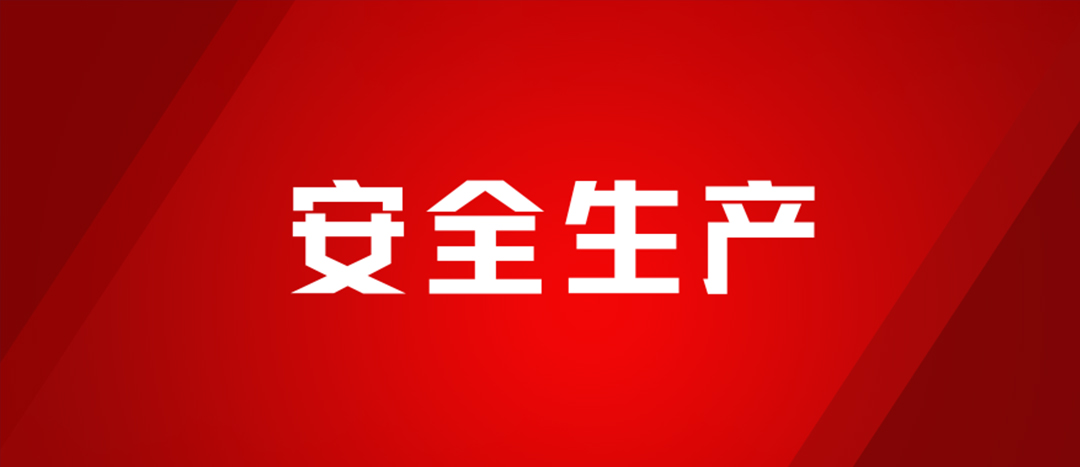 以練為戰(zhàn)，防患未然，海龍化工開展配電房著火、人員觸電、化學(xué)品灼傷應(yīng)急演練