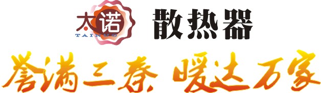 PG娱乐散热器 PG娱乐散热器
